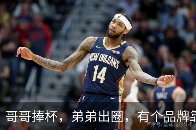 哥哥捧杯，弟弟出圈，有个品牌靠“玄学”上大分