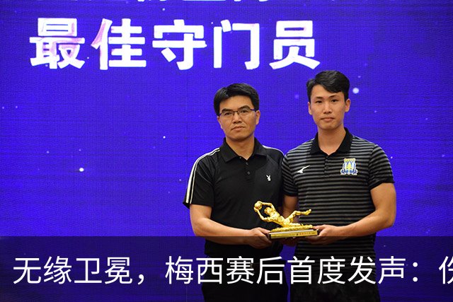 无缘卫冕，梅西赛后首度发声：伤口需要时间愈合，祝贺西班牙夺冠