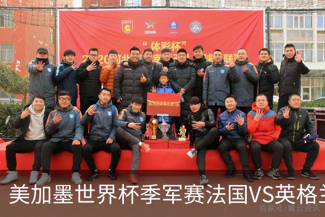 美加墨世界杯季军赛法国VS英格兰：替补们的世界杯：当主力心已飞走，板凳席上的11个人迎来了人生最重要的90分钟